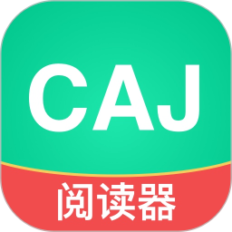 caj文献阅读器最新版