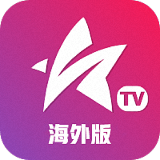 星火电视TV海外版官方安卓版