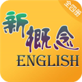 新概念英语全四册安卓版