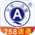 全安一点通安卓版