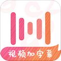 绘影字幕安卓最新版