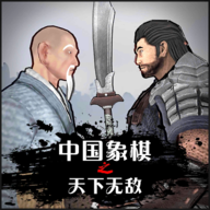 中国象棋3D天下无敌安卓版免费下载
