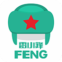 雷小锋官方版