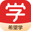 希望学网校官方版