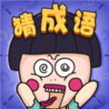 这里有梗游戏安卓版
