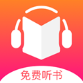 免费听书王安卓最新版
