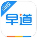 早道网校最新版