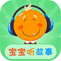宝宝听故事安卓版