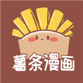 薯条漫画安卓手机版