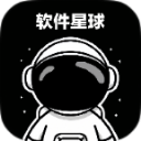 软件星球安卓正版下载