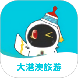 大港澳旅游下载