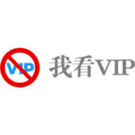 我看VIP官方版