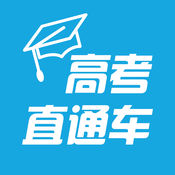 高考直通车安卓手机版下载