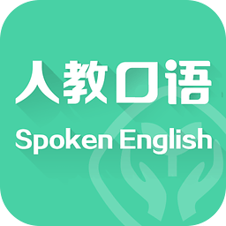 人教口语app下载