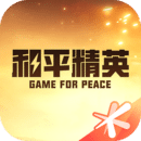 和平营地免费领皮肤(永久)下载安装