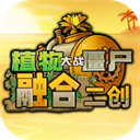植物大战僵尸融合二创版2026最新版下载